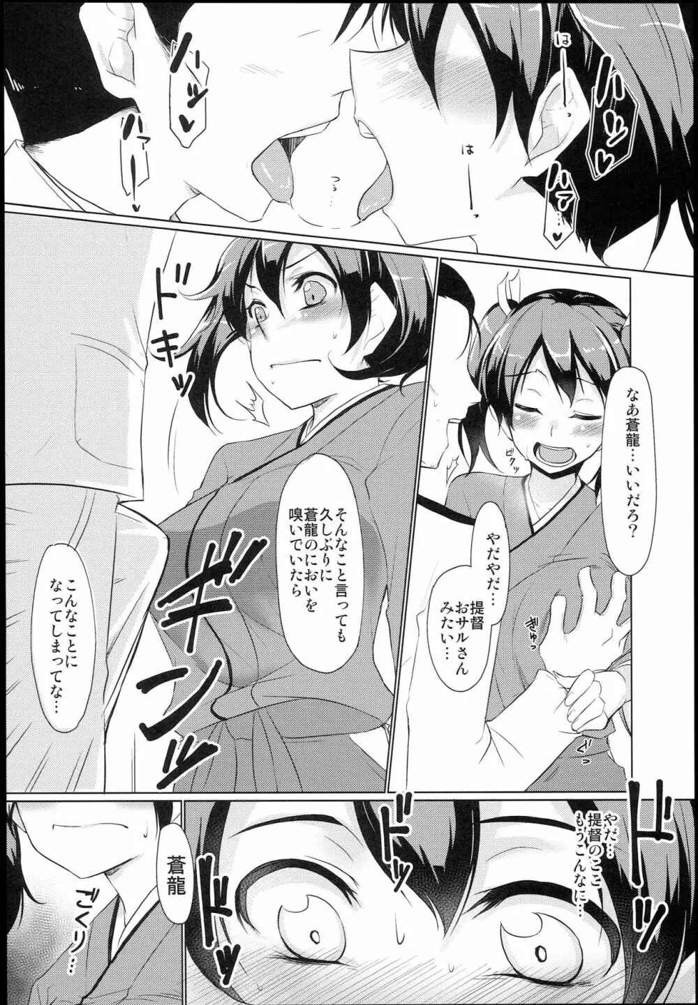 そうりゅうこと Page.20