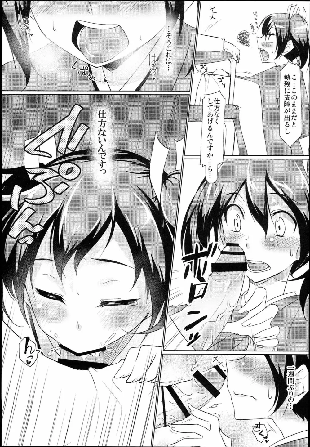 そうりゅうこと Page.21