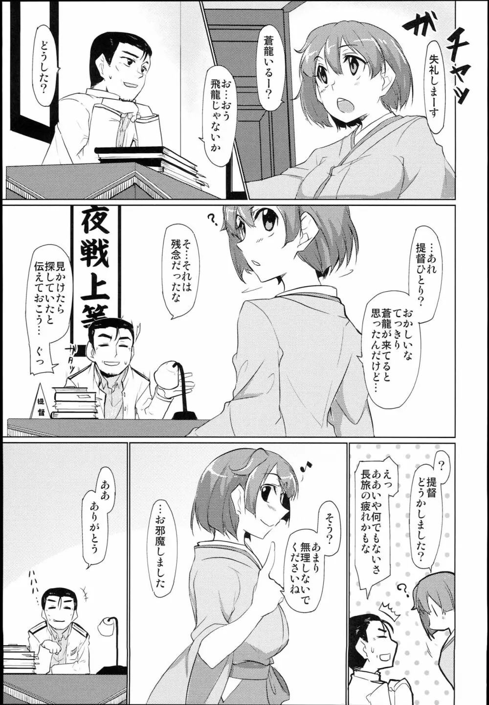 そうりゅうこと Page.25