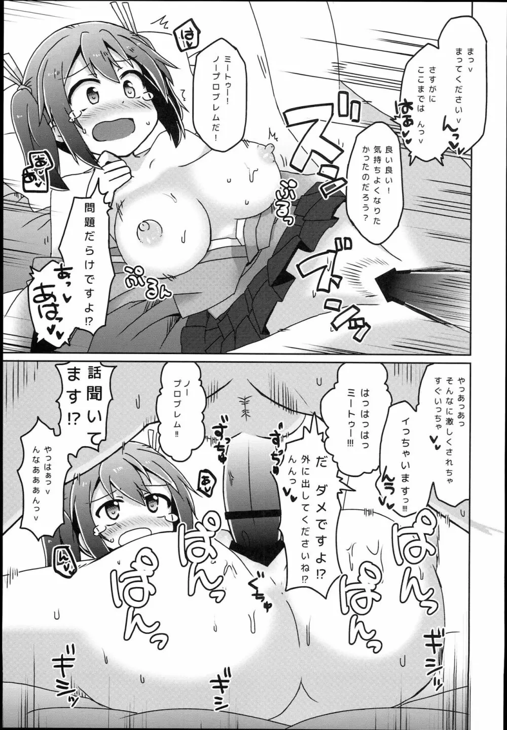 そうりゅうこと Page.31