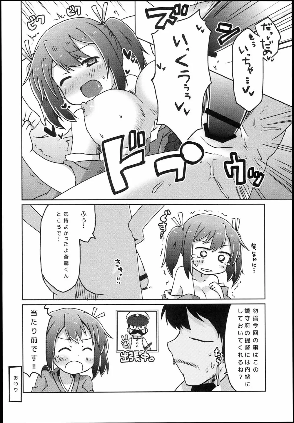 そうりゅうこと Page.32