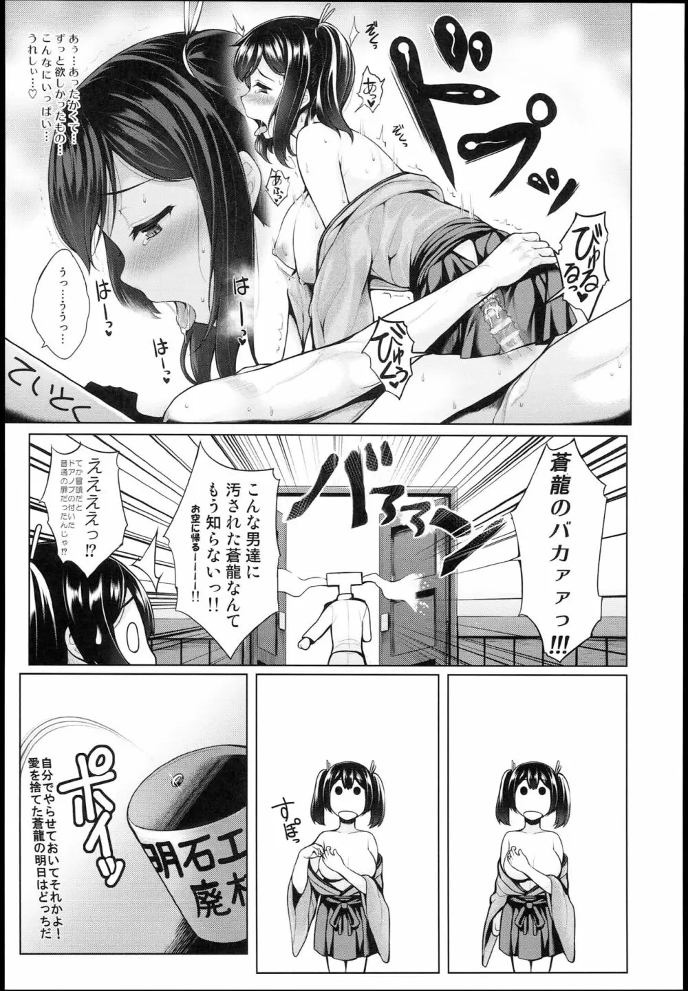 そうりゅうこと Page.46