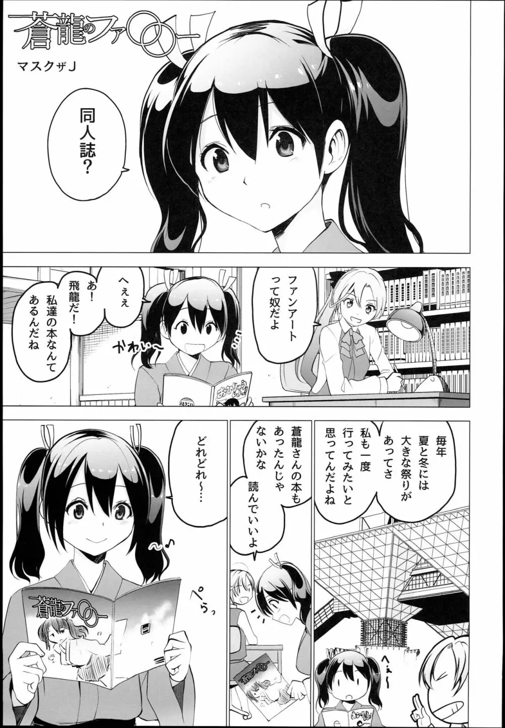 そうりゅうこと Page.47