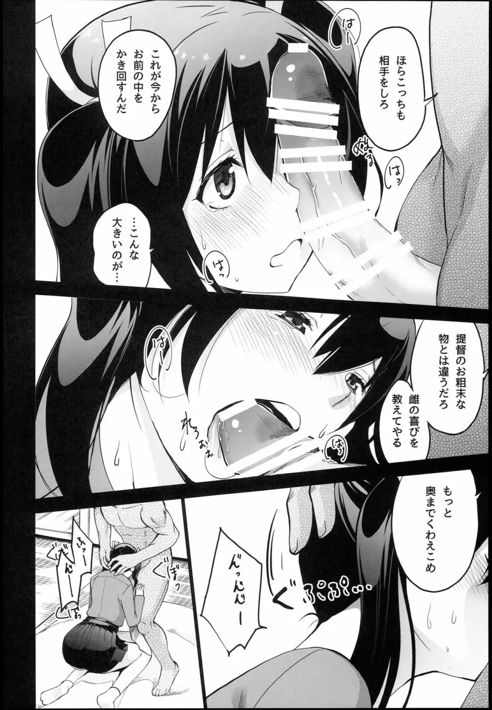 そうりゅうこと Page.50