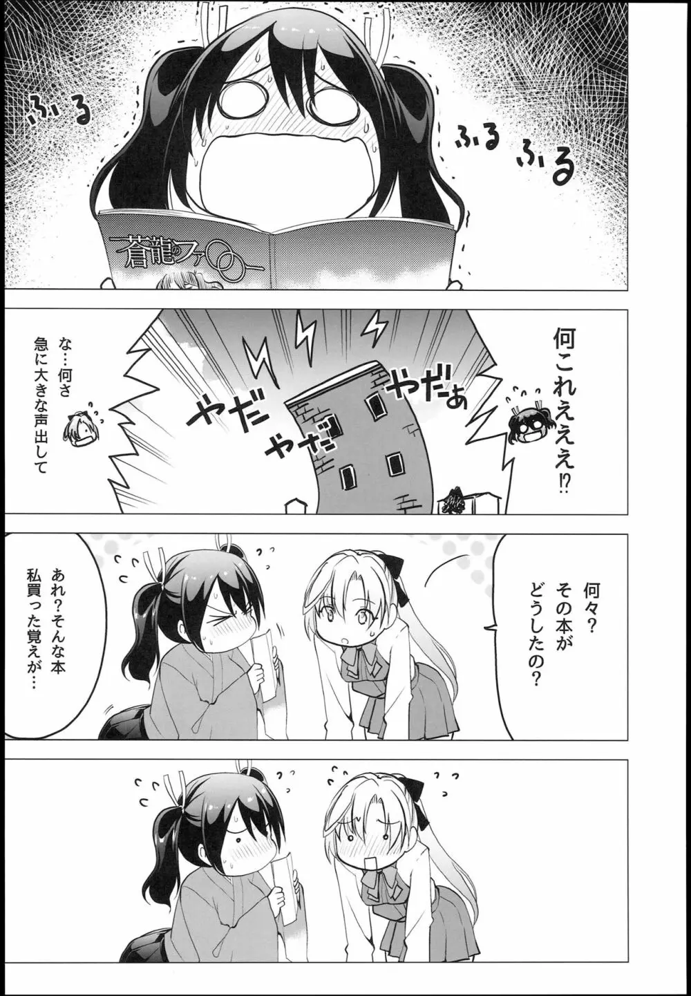 そうりゅうこと Page.58