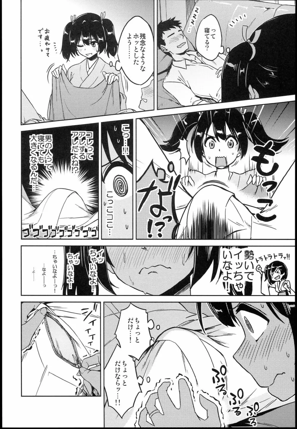 そうりゅうこと Page.60