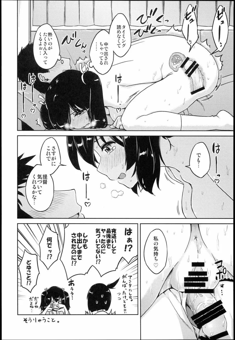 そうりゅうこと Page.66