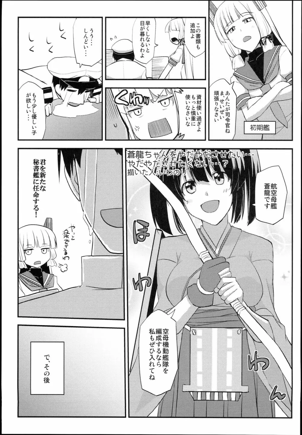 そうりゅうこと Page.67