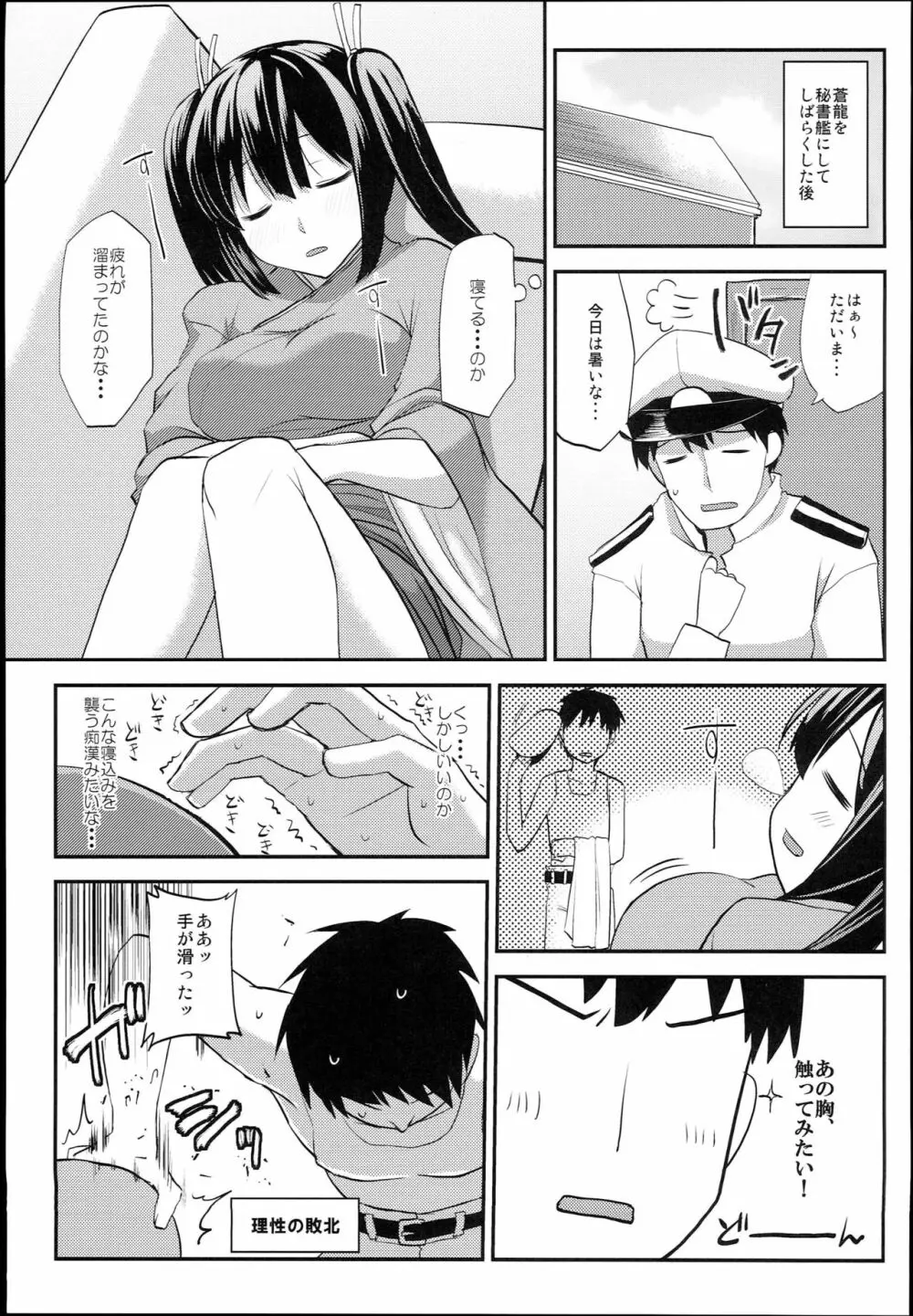 そうりゅうこと Page.69