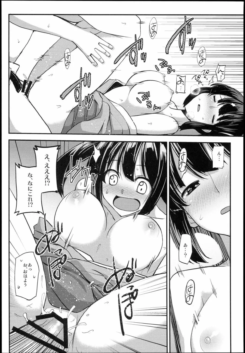 そうりゅうこと Page.74