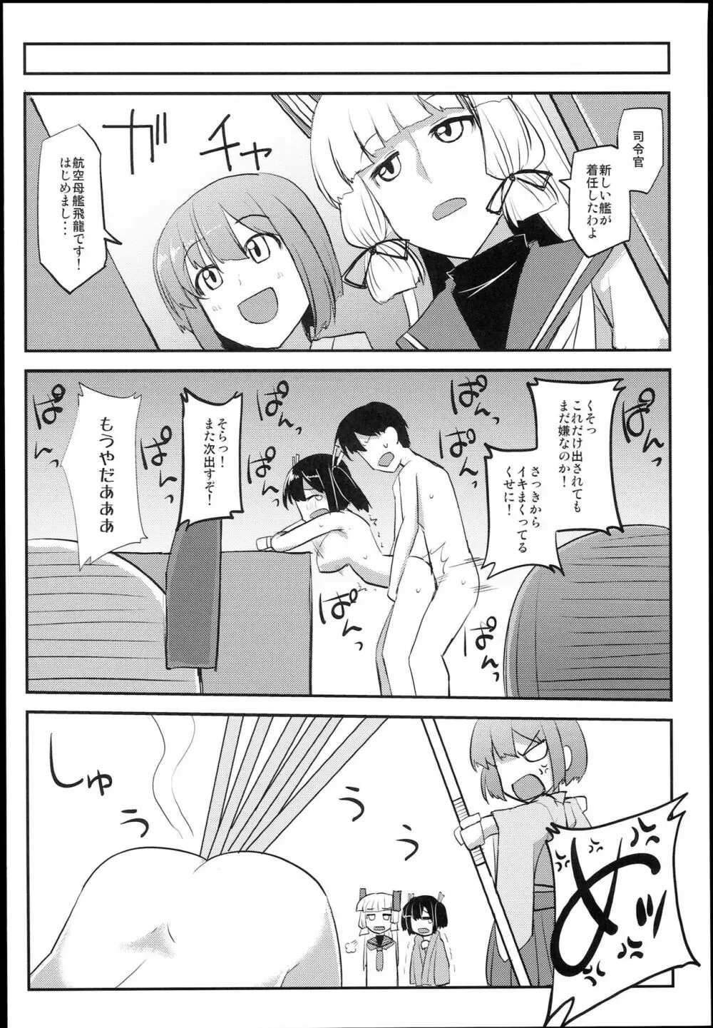 そうりゅうこと Page.78