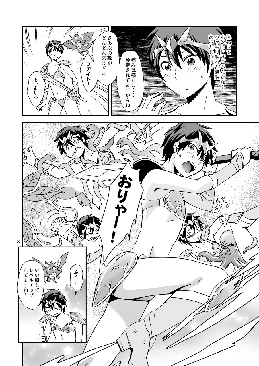 俺のビキニアーマーの中がヘンです! Page.7