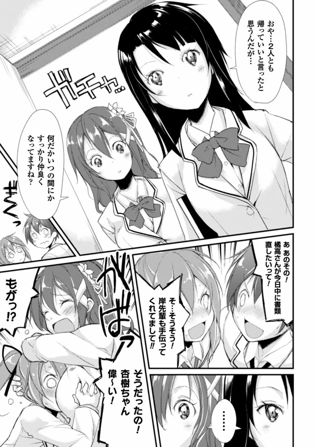 クーマゾ! しつけて生徒会長 COMIC Edition Page.105