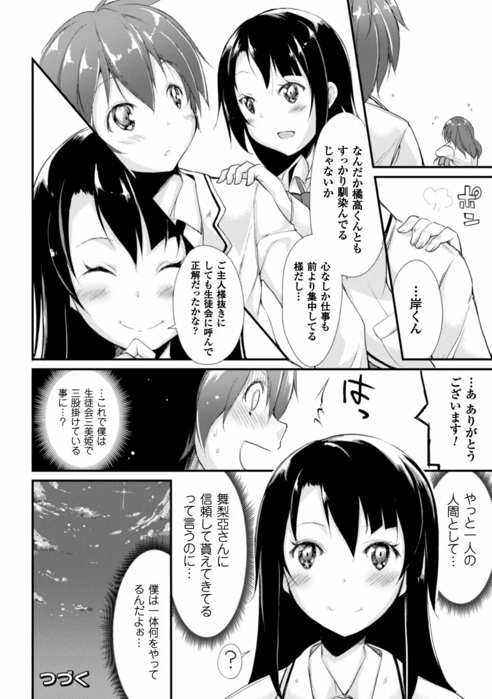 クーマゾ! しつけて生徒会長 COMIC Edition Page.106