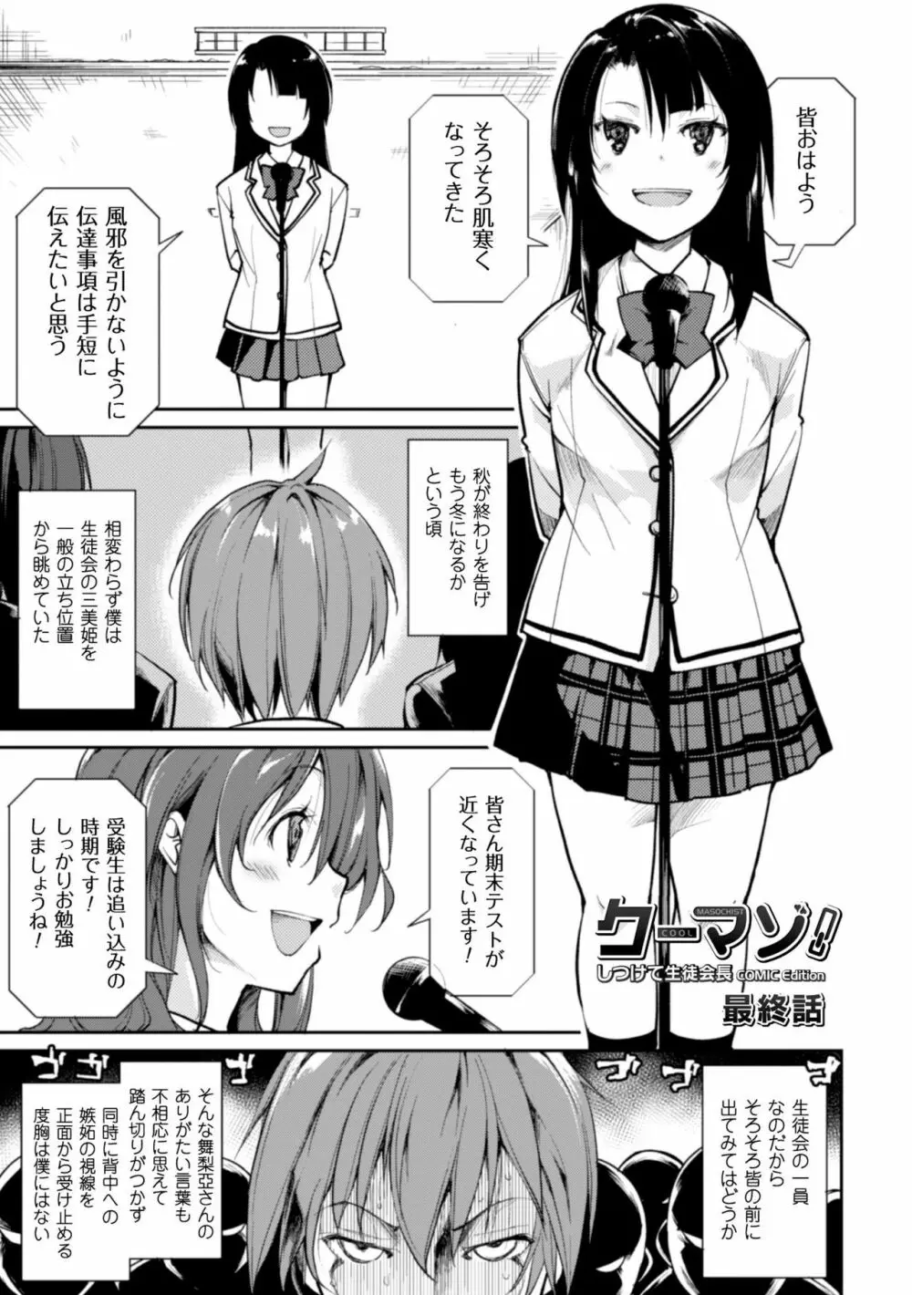 クーマゾ! しつけて生徒会長 COMIC Edition Page.107