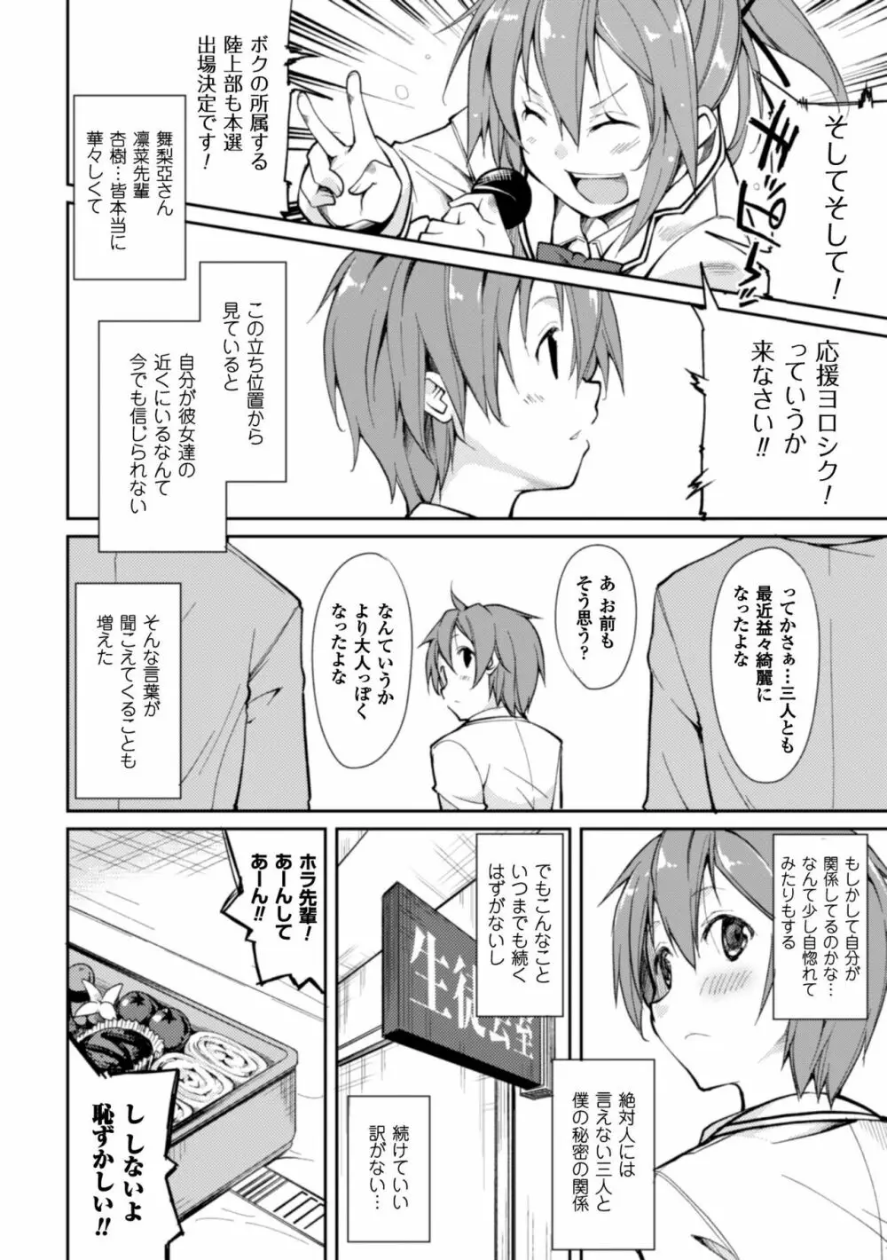 クーマゾ! しつけて生徒会長 COMIC Edition Page.108