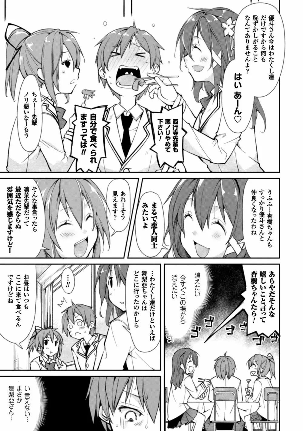 クーマゾ! しつけて生徒会長 COMIC Edition Page.109