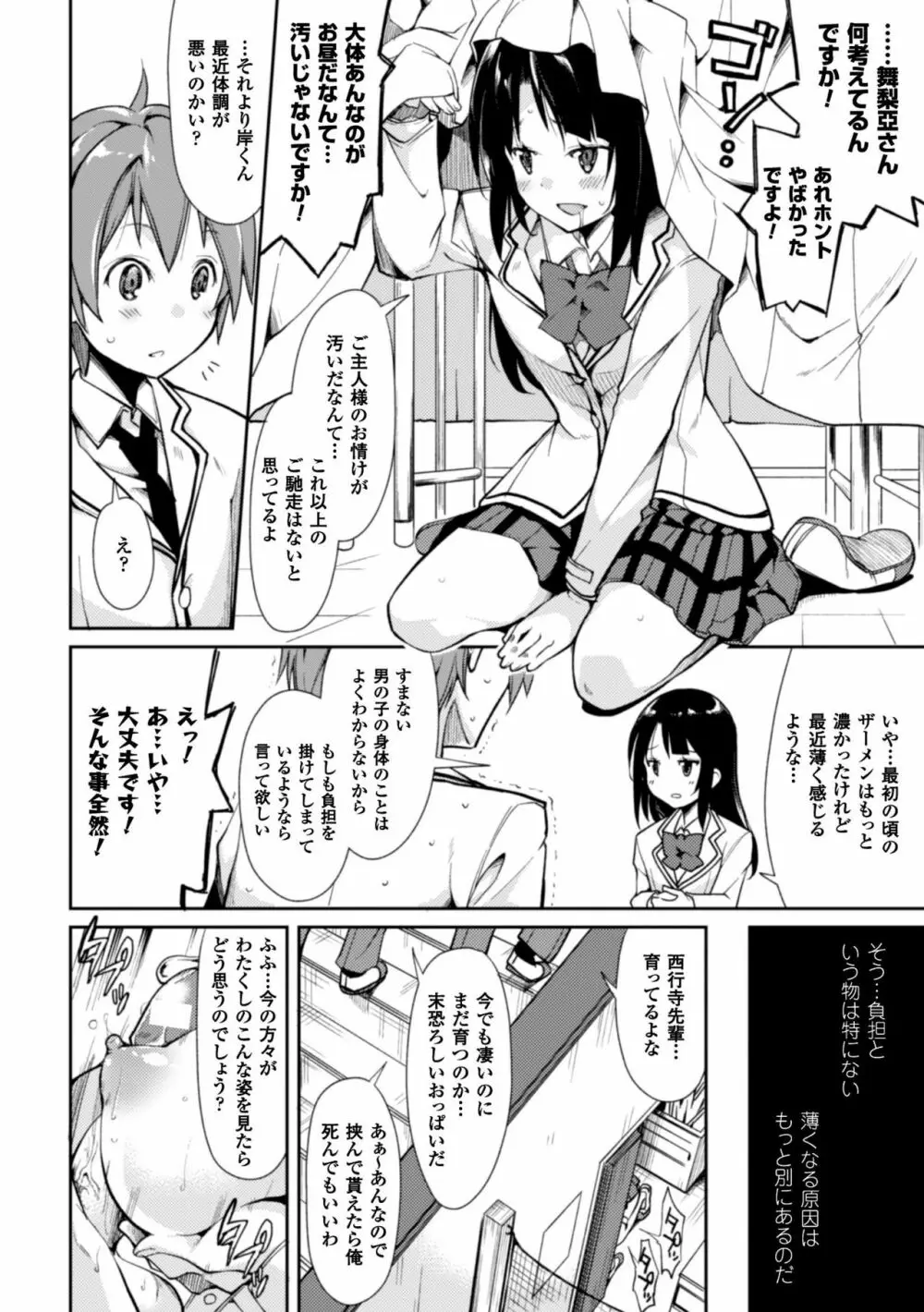 クーマゾ! しつけて生徒会長 COMIC Edition Page.112