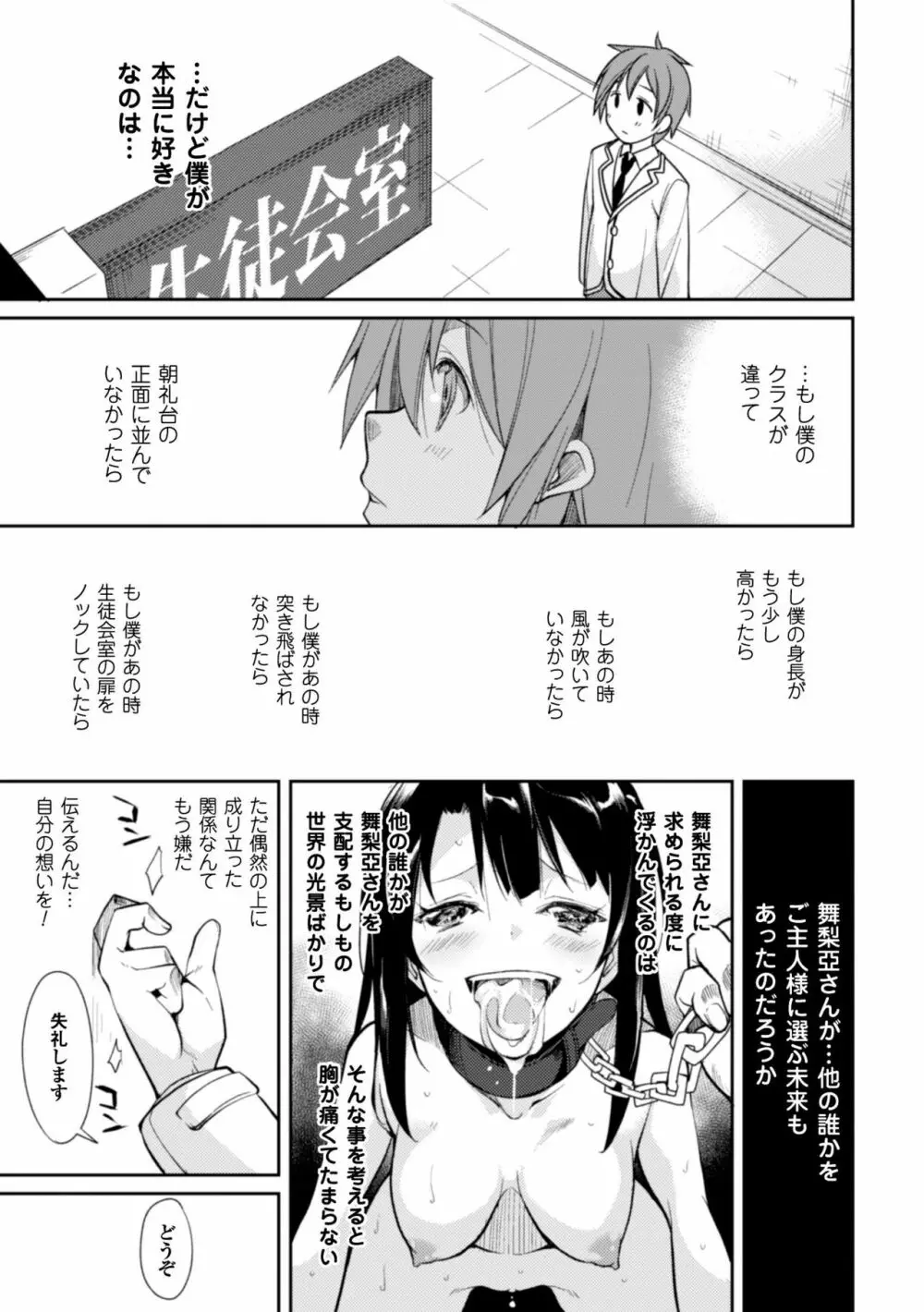 クーマゾ! しつけて生徒会長 COMIC Edition Page.115
