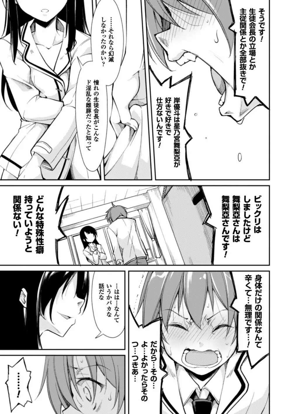 クーマゾ! しつけて生徒会長 COMIC Edition Page.119