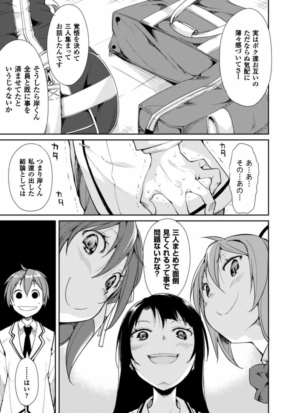 クーマゾ! しつけて生徒会長 COMIC Edition Page.123