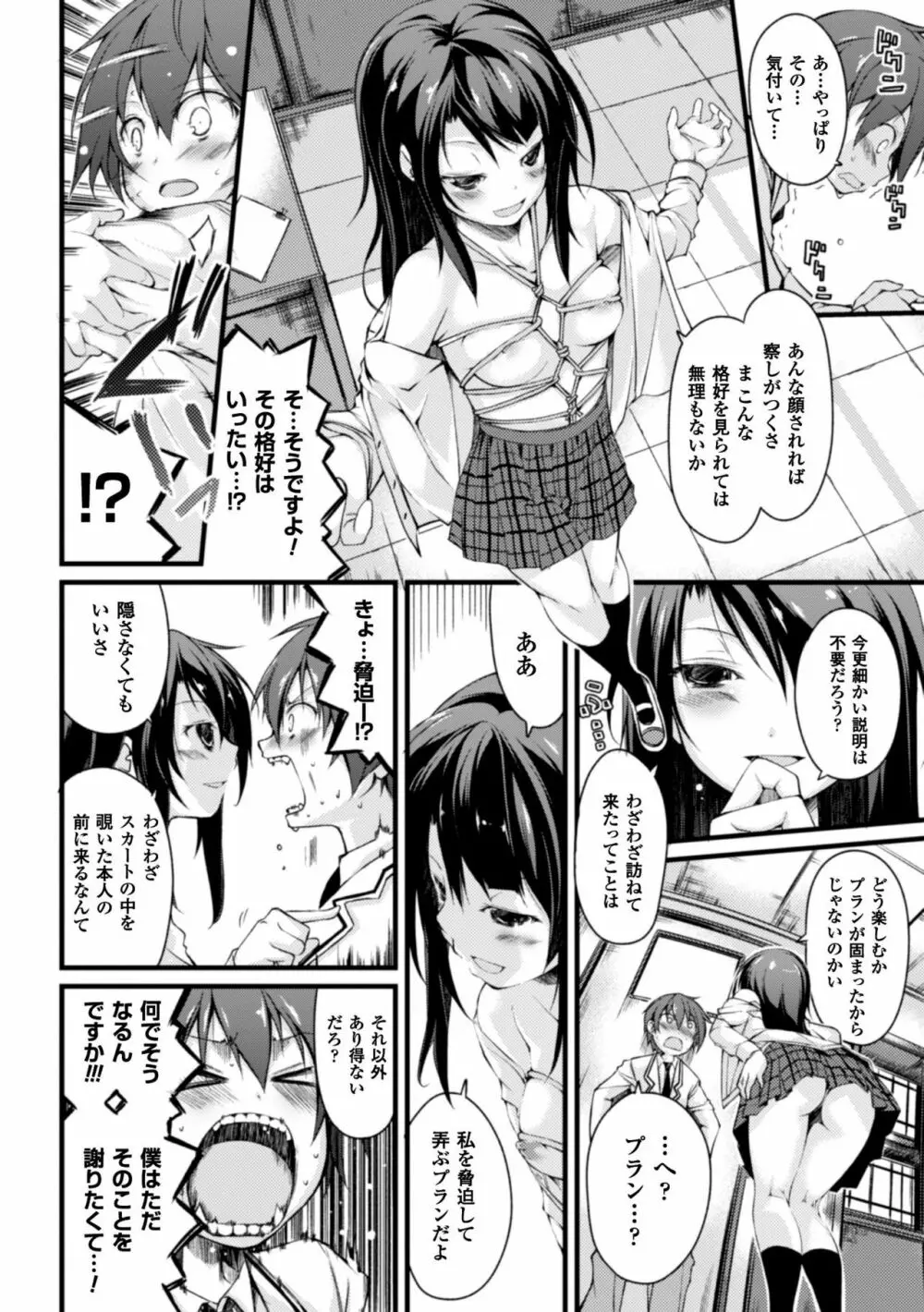 クーマゾ! しつけて生徒会長 COMIC Edition Page.14