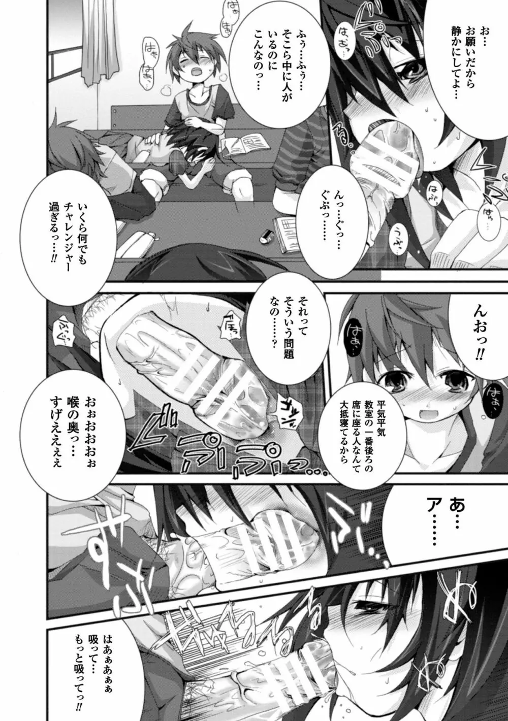 クーマゾ! しつけて生徒会長 COMIC Edition Page.146