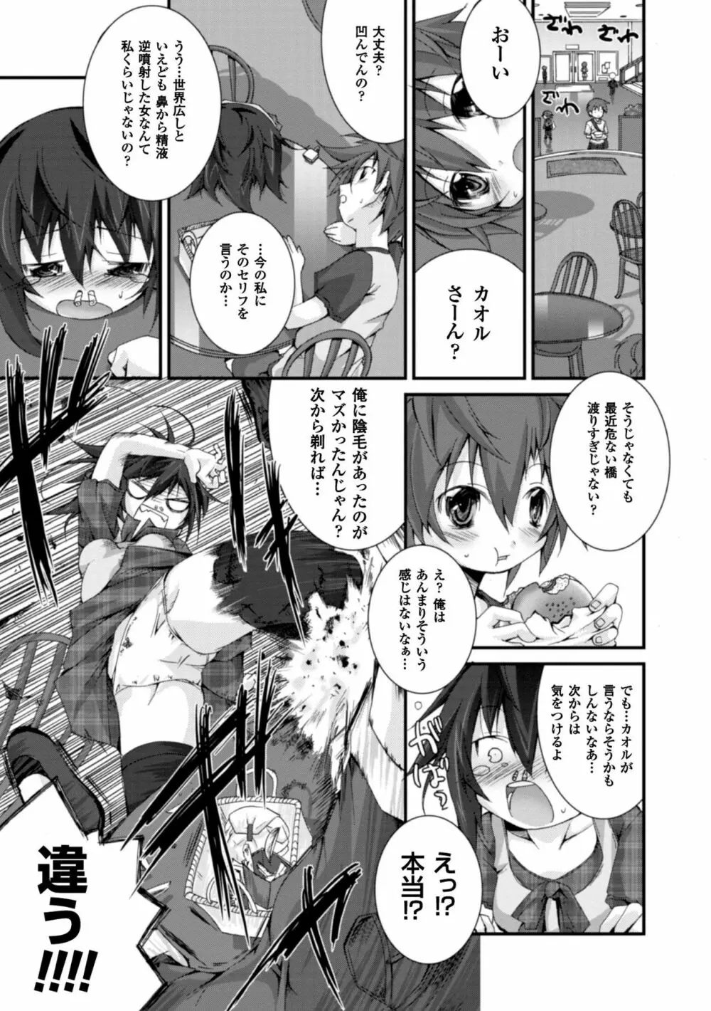 クーマゾ! しつけて生徒会長 COMIC Edition Page.151