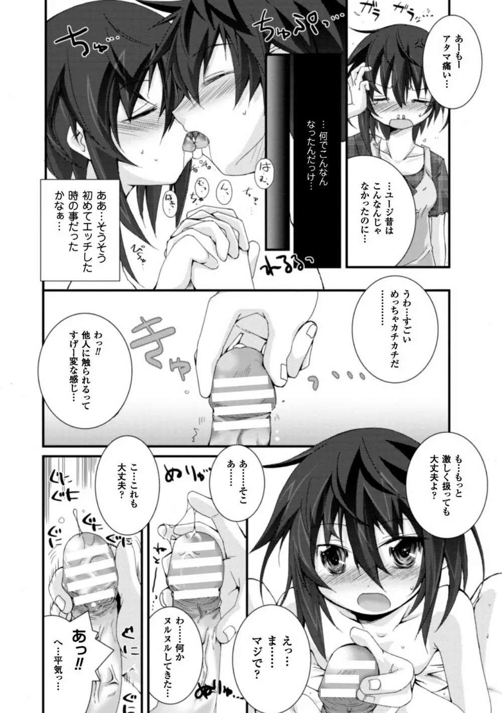 クーマゾ! しつけて生徒会長 COMIC Edition Page.152
