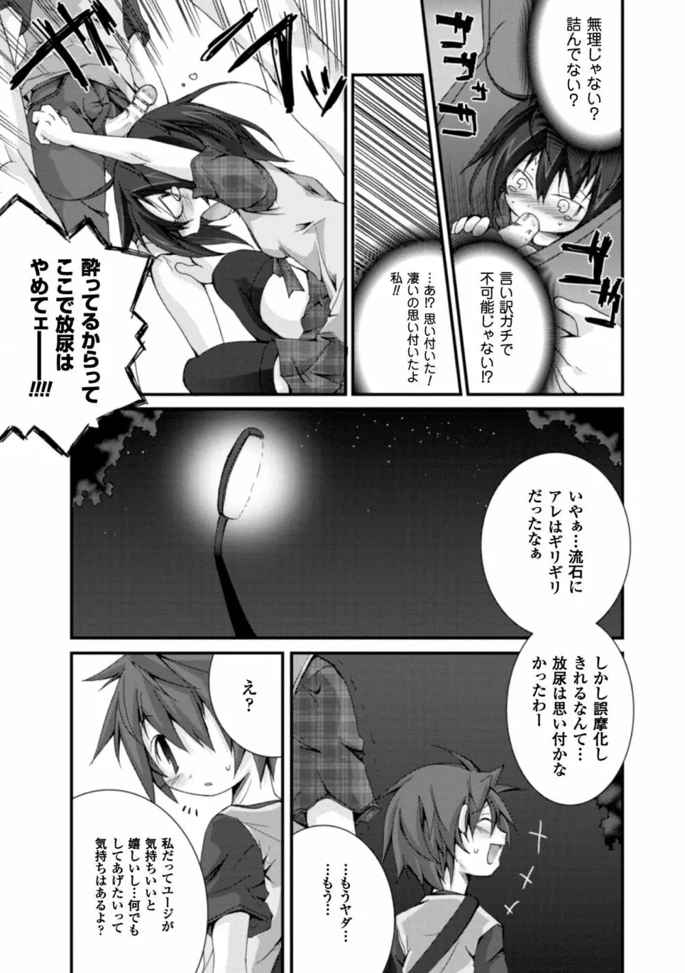 クーマゾ! しつけて生徒会長 COMIC Edition Page.159