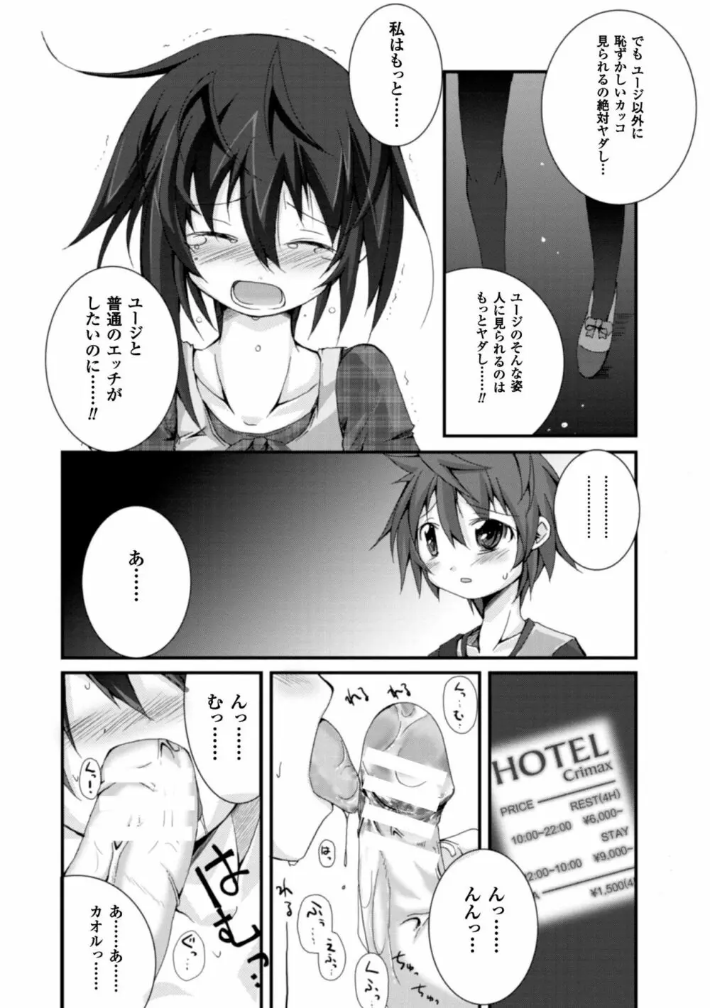 クーマゾ! しつけて生徒会長 COMIC Edition Page.160