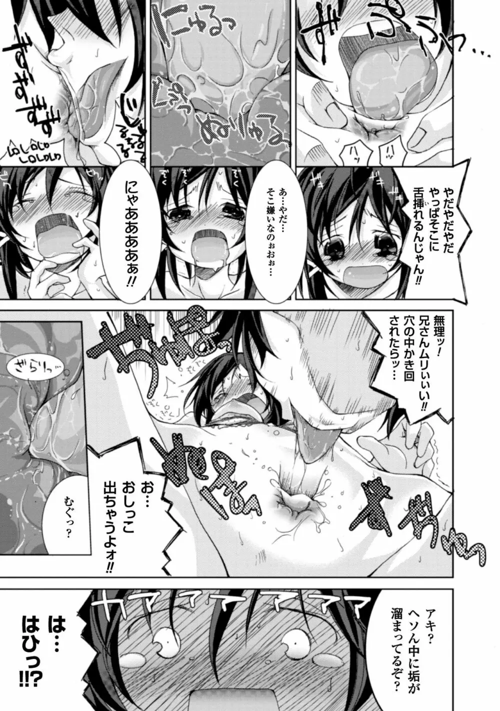 クーマゾ! しつけて生徒会長 COMIC Edition Page.173