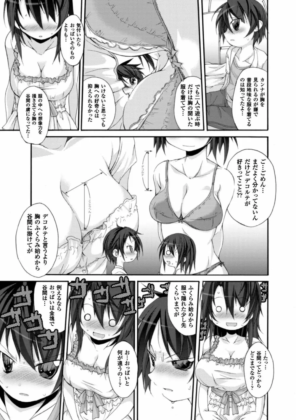 クーマゾ! しつけて生徒会長 COMIC Edition Page.185