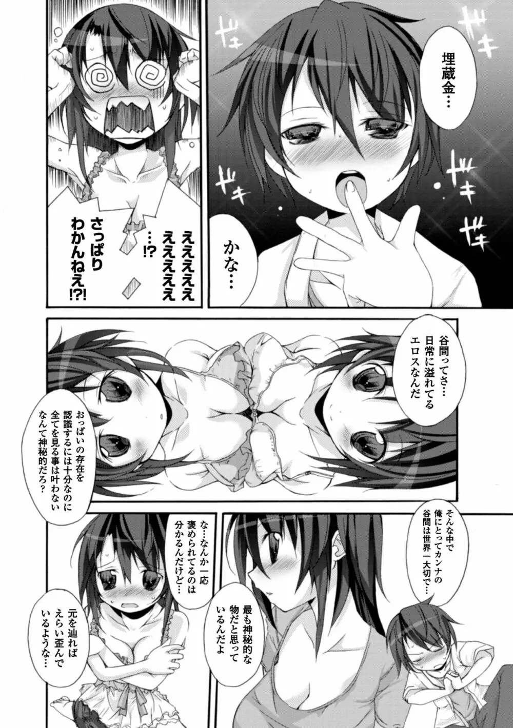 クーマゾ! しつけて生徒会長 COMIC Edition Page.186