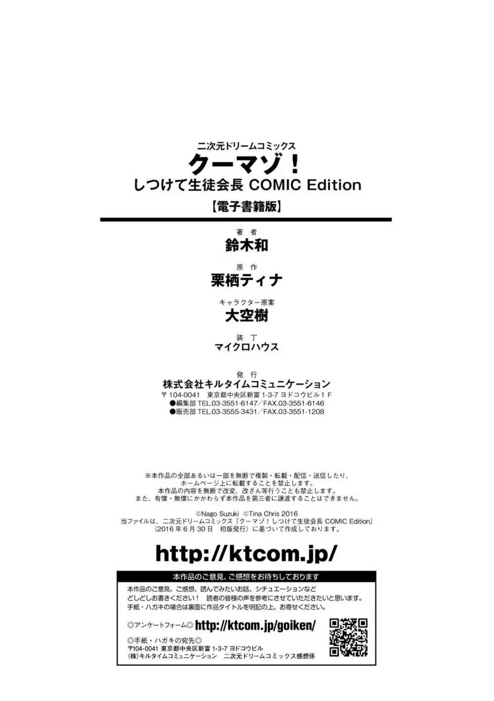 クーマゾ! しつけて生徒会長 COMIC Edition Page.202