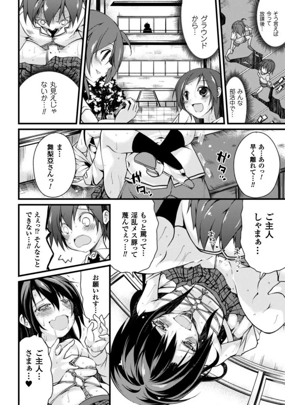 クーマゾ! しつけて生徒会長 COMIC Edition Page.24