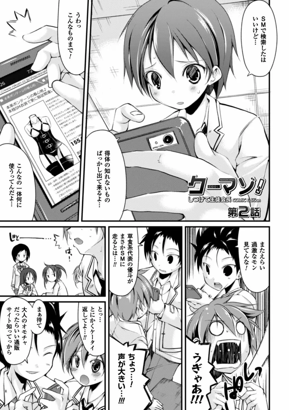 クーマゾ! しつけて生徒会長 COMIC Edition Page.31