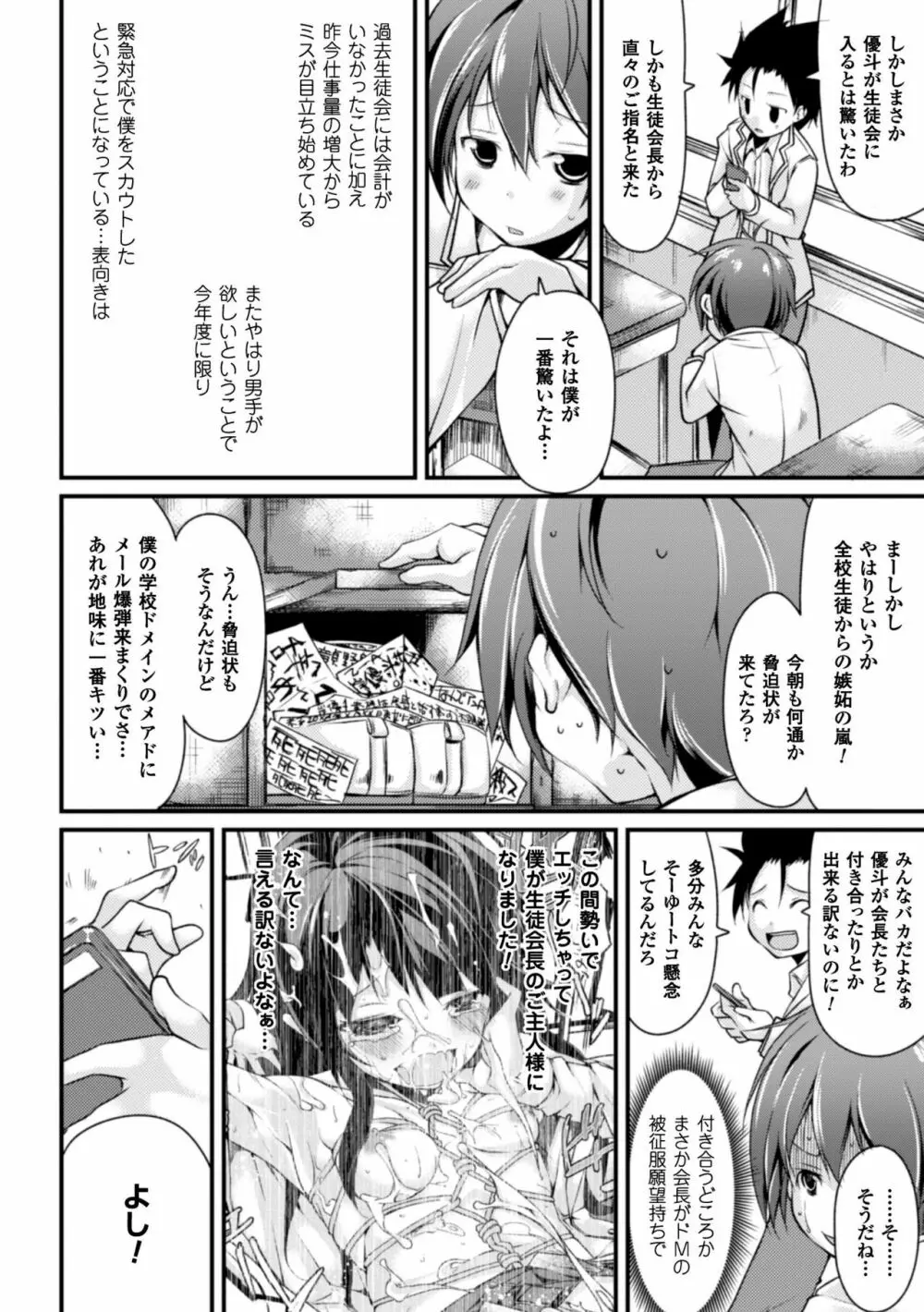 クーマゾ! しつけて生徒会長 COMIC Edition Page.32