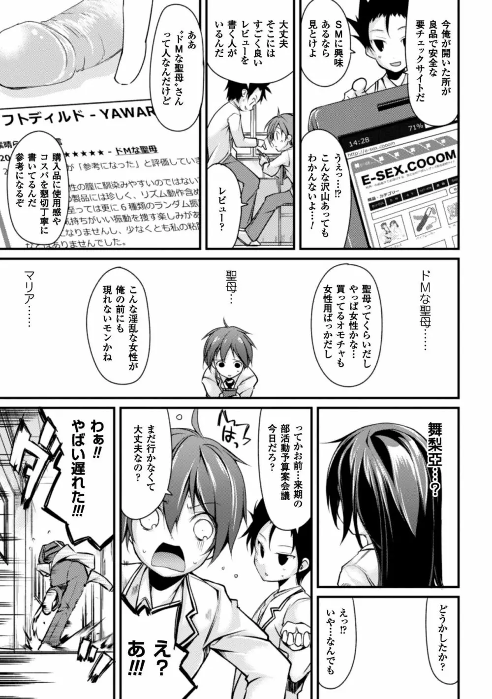クーマゾ! しつけて生徒会長 COMIC Edition Page.33