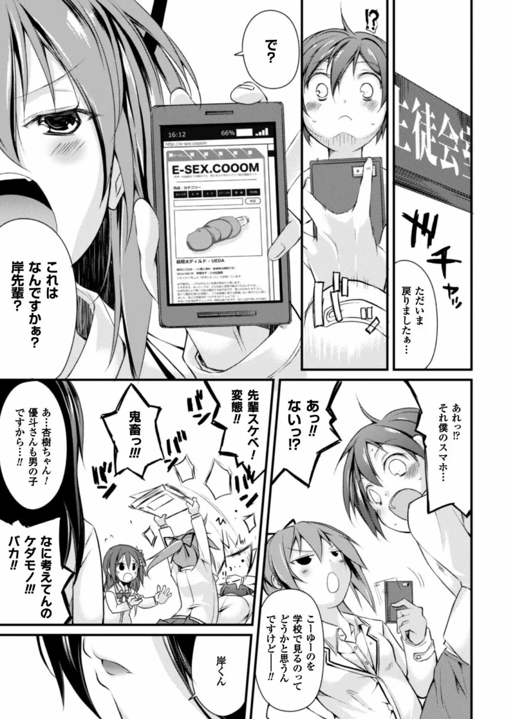 クーマゾ! しつけて生徒会長 COMIC Edition Page.47