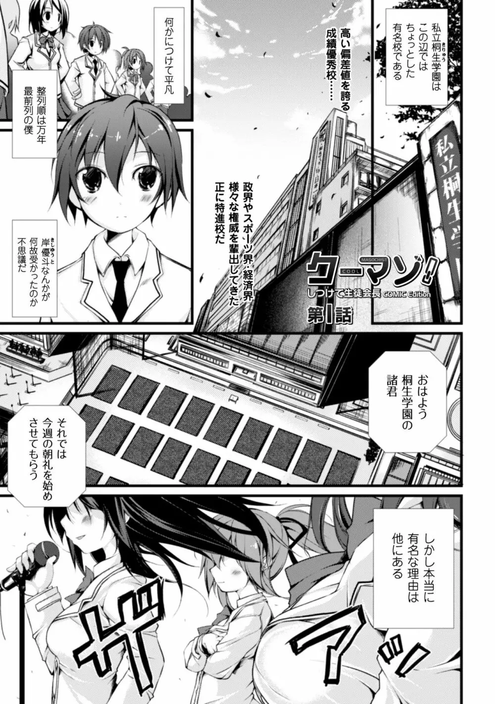 クーマゾ! しつけて生徒会長 COMIC Edition Page.5