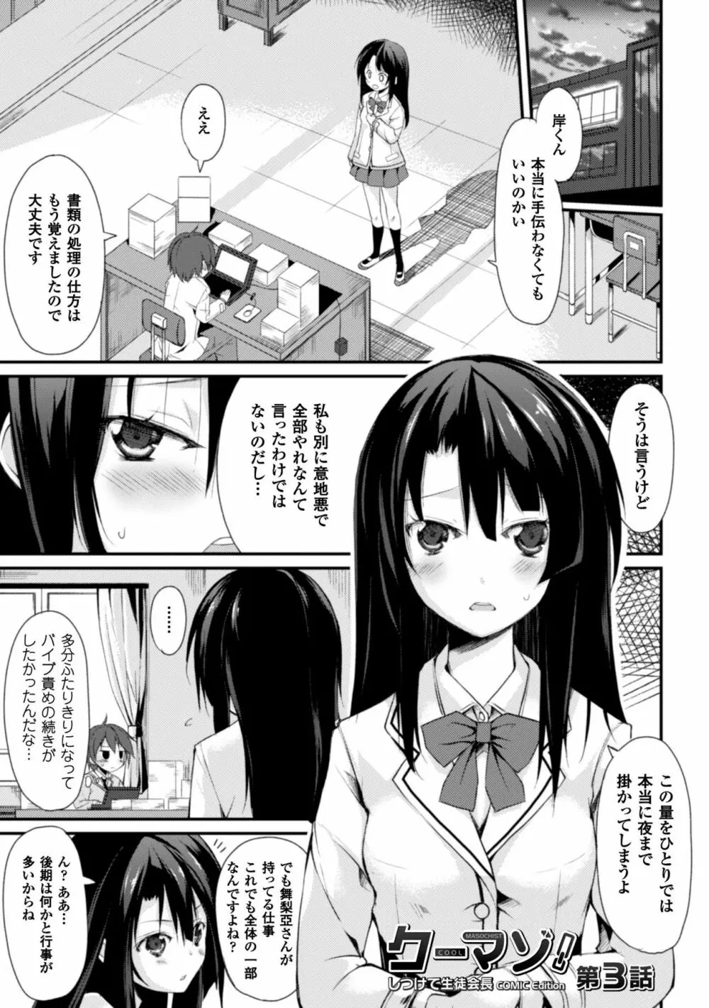 クーマゾ! しつけて生徒会長 COMIC Edition Page.51