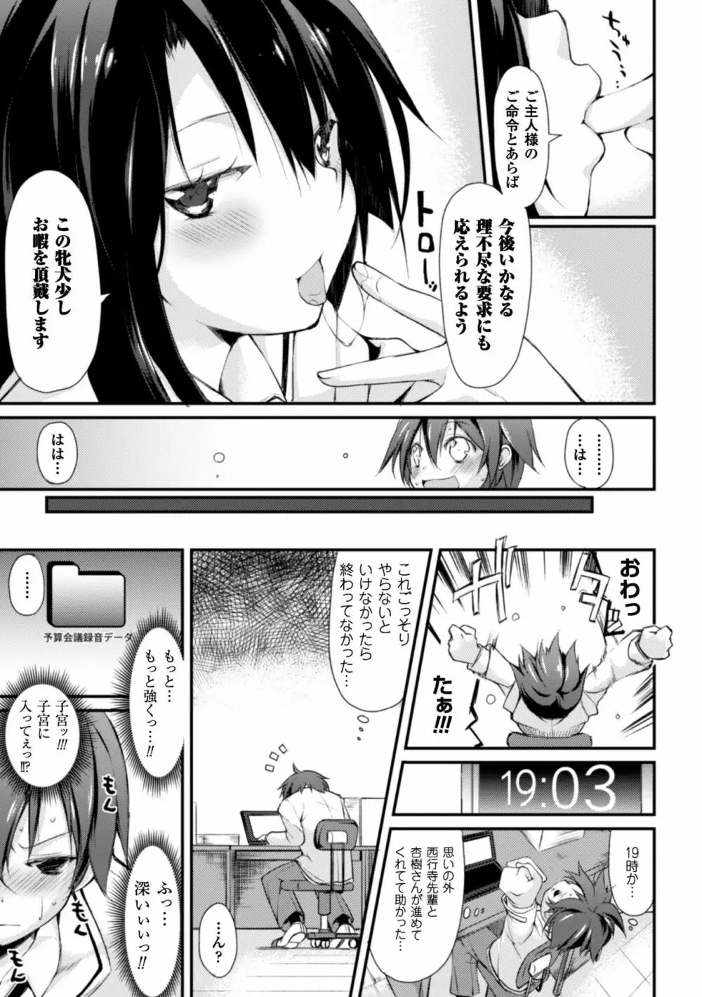 クーマゾ! しつけて生徒会長 COMIC Edition Page.53