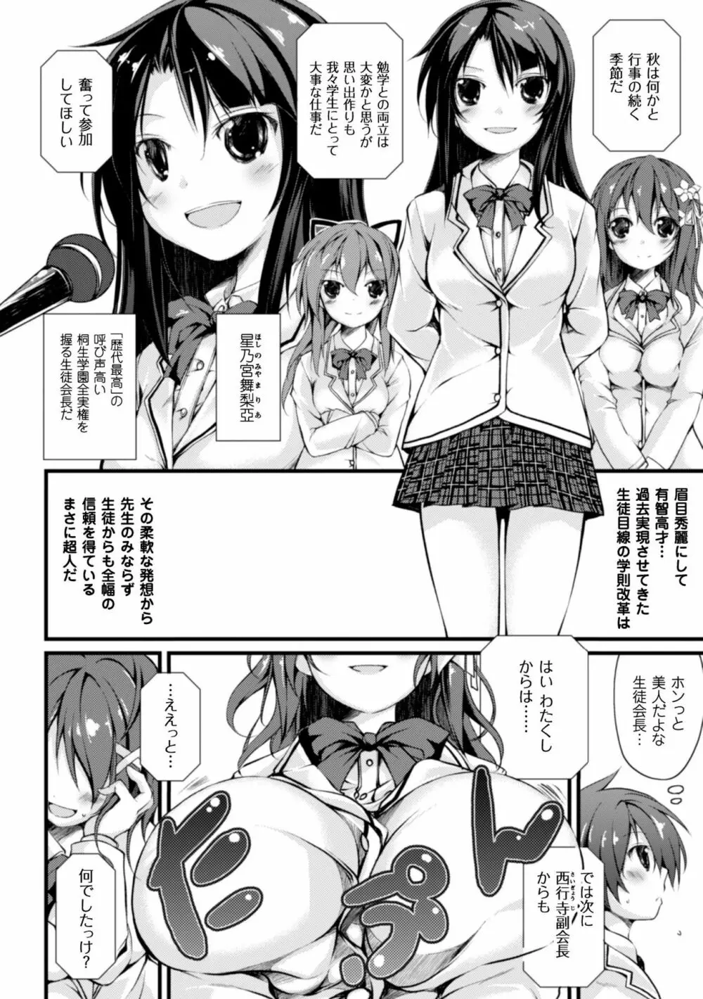 クーマゾ! しつけて生徒会長 COMIC Edition Page.6