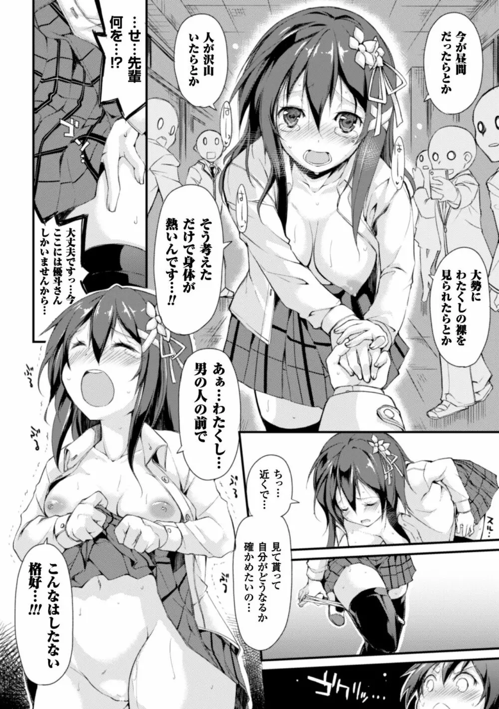 クーマゾ! しつけて生徒会長 COMIC Edition Page.64