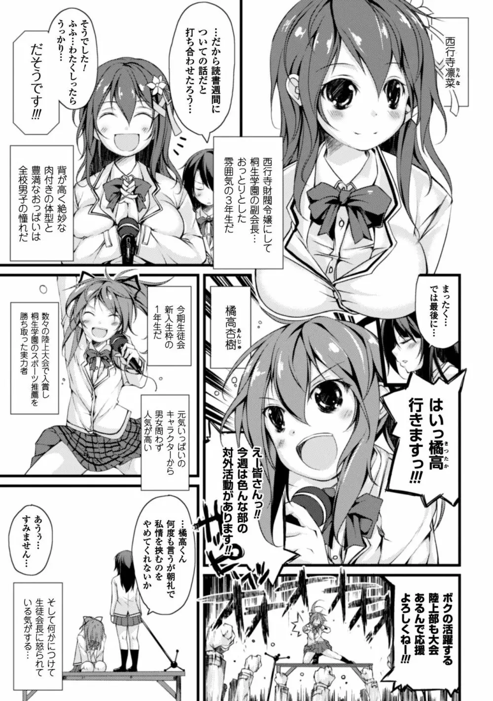 クーマゾ! しつけて生徒会長 COMIC Edition Page.7