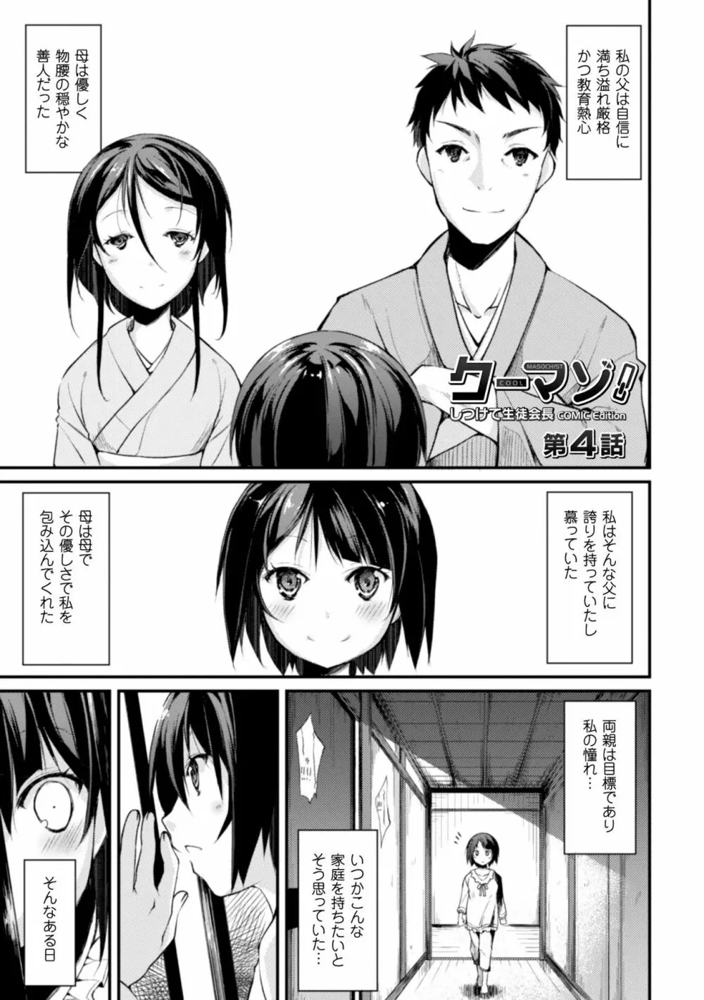 クーマゾ! しつけて生徒会長 COMIC Edition Page.73