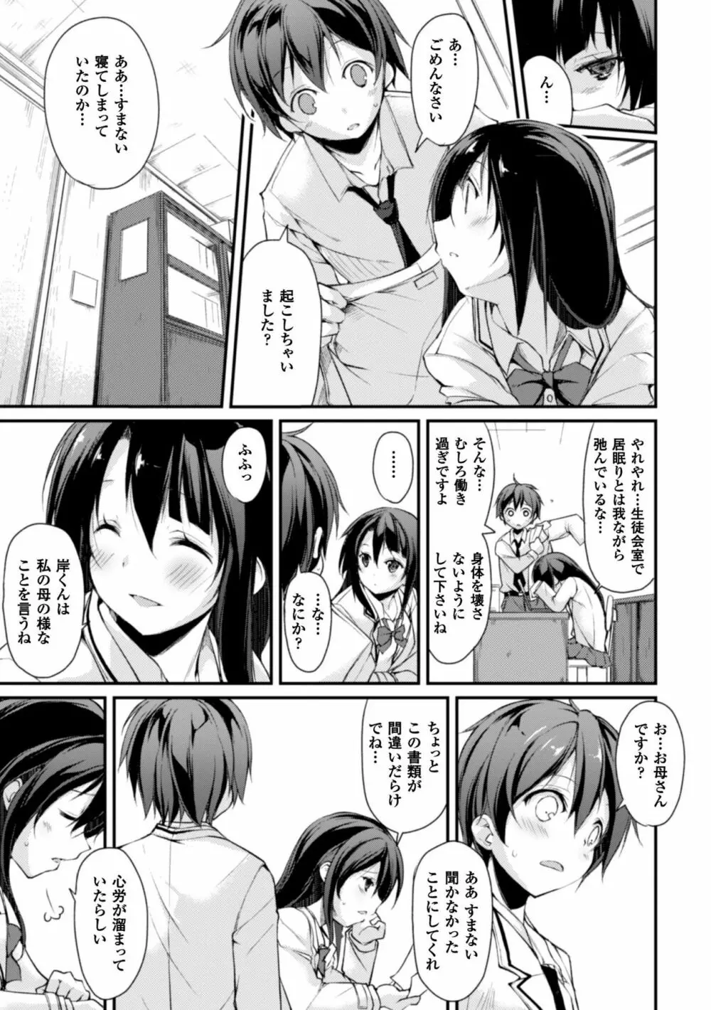 クーマゾ! しつけて生徒会長 COMIC Edition Page.75