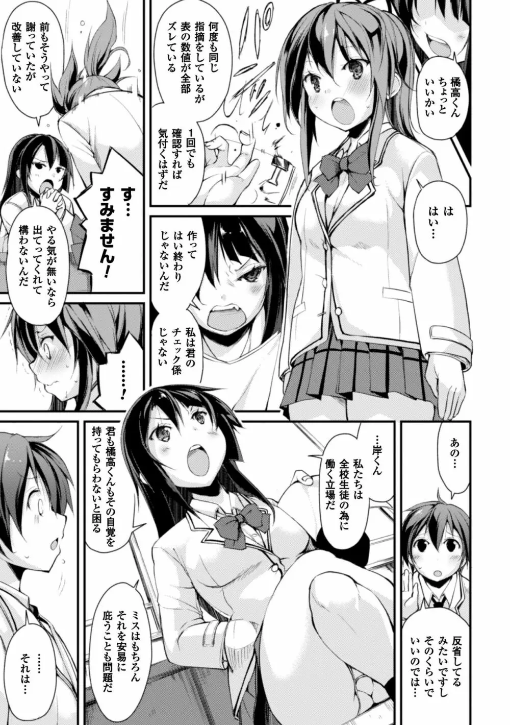 クーマゾ! しつけて生徒会長 COMIC Edition Page.77