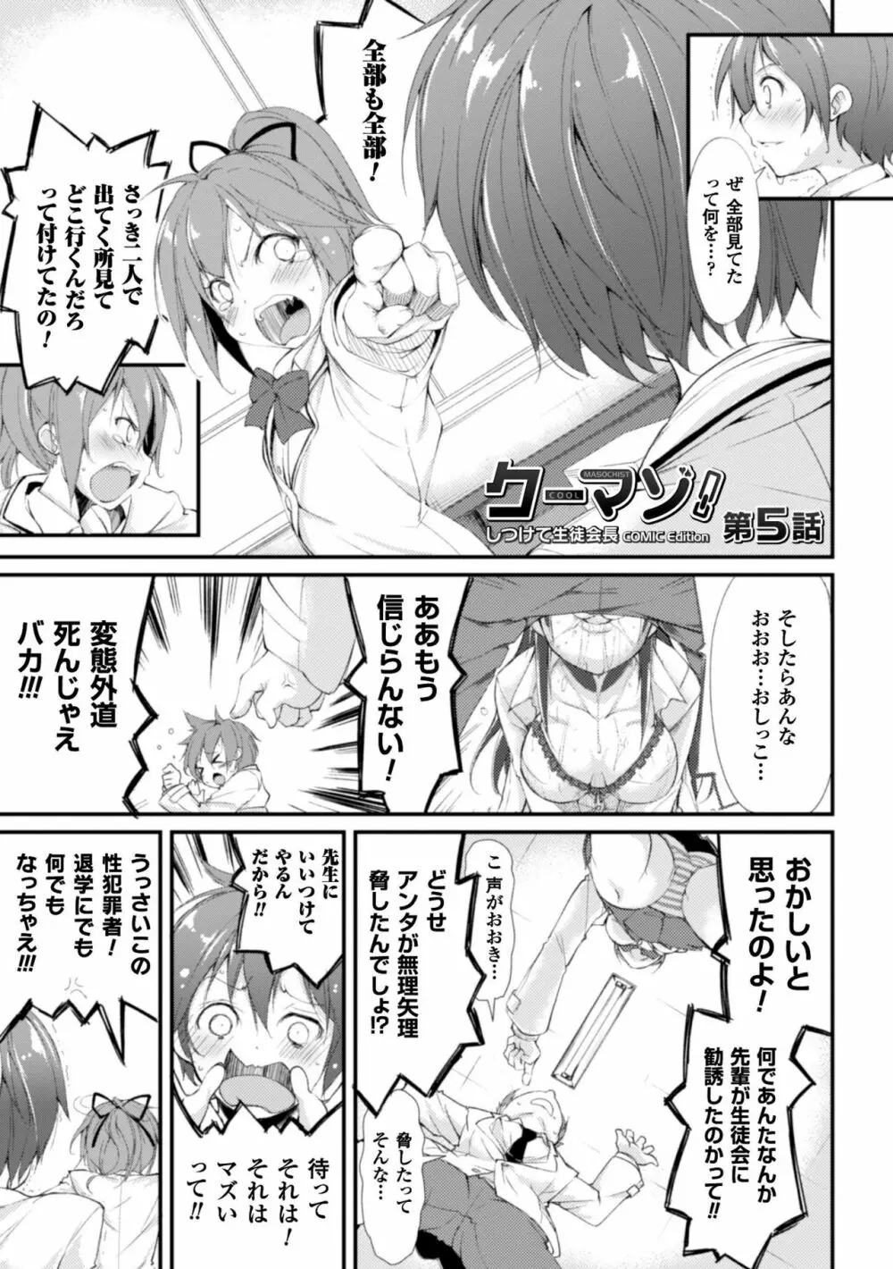 クーマゾ! しつけて生徒会長 COMIC Edition Page.89